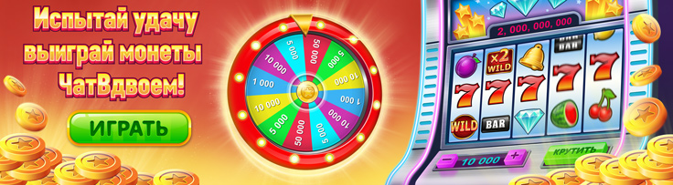 Spin the wheel, win credits!